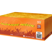 Сияющие небеса 150 залпов х 0,8 калибр (веер)